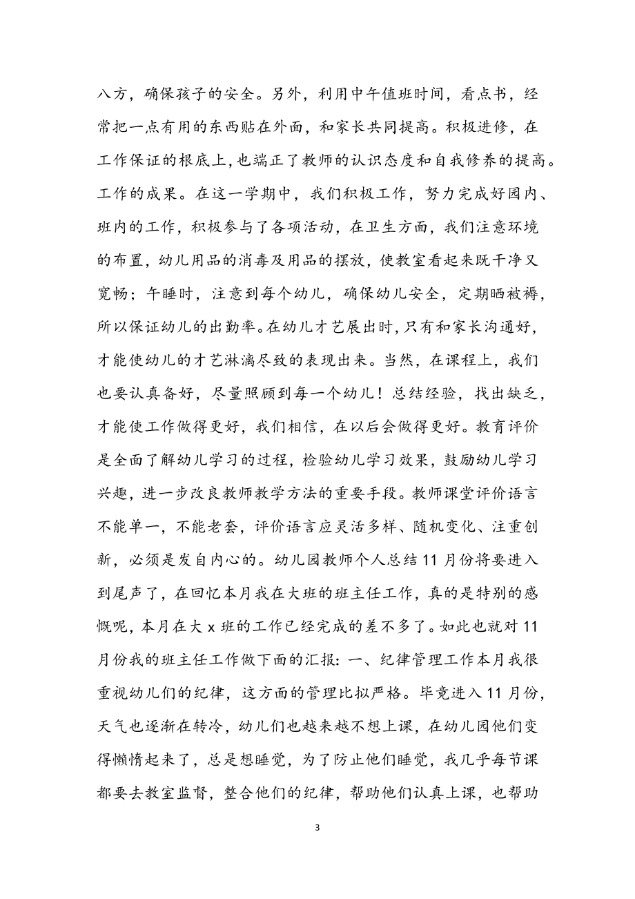 2023年关于幼儿园教师个人总结.docx_第3页