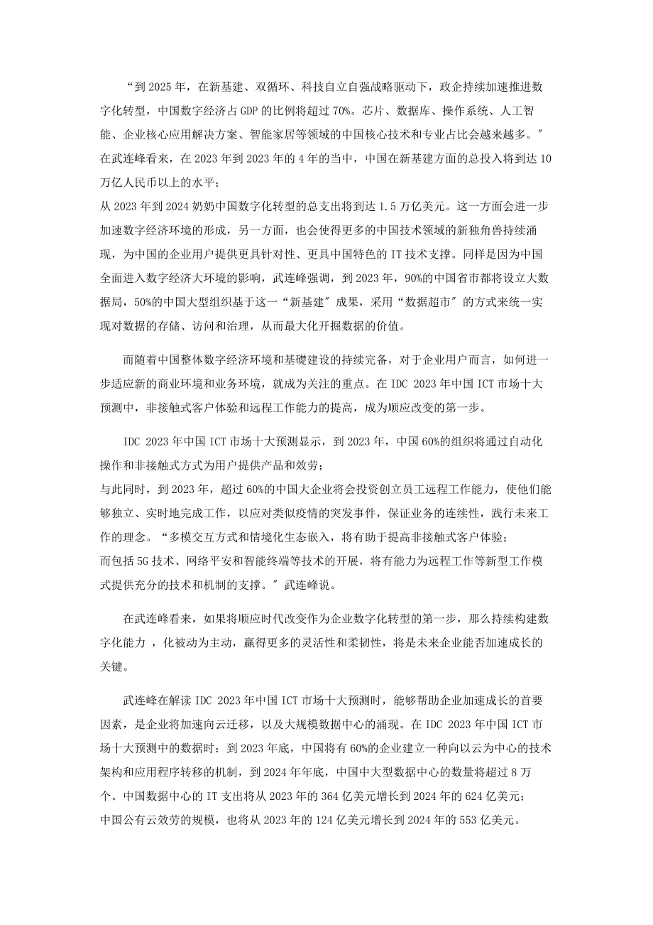 2023年中国企业未来的模样.docx_第2页