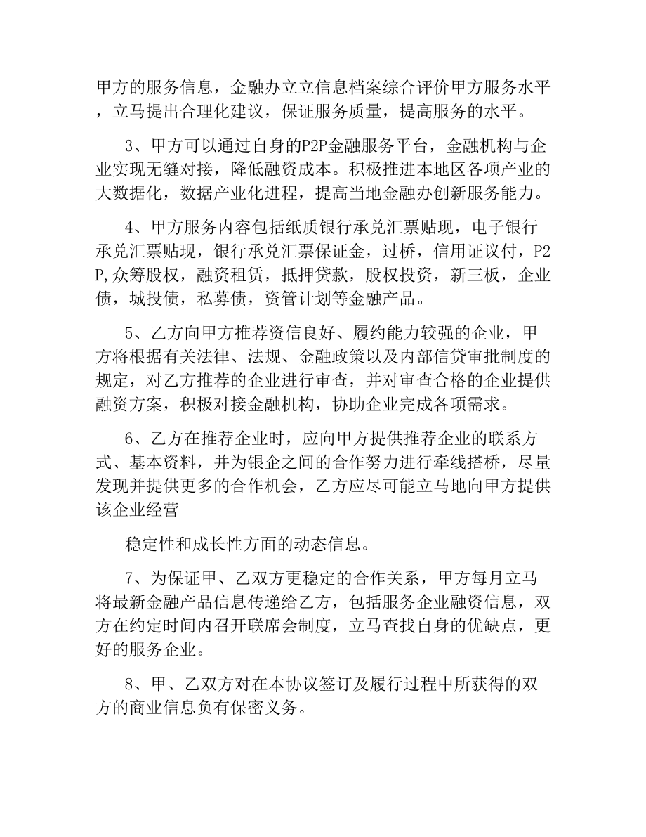 金融合作协议范本.docx_第2页