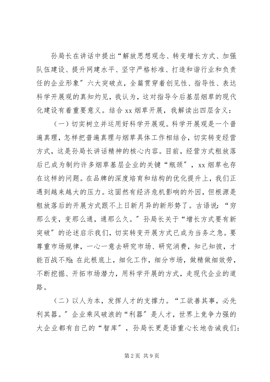 2023年在烟草公司新一届领导班子突破战略会议上的致辞.docx_第2页