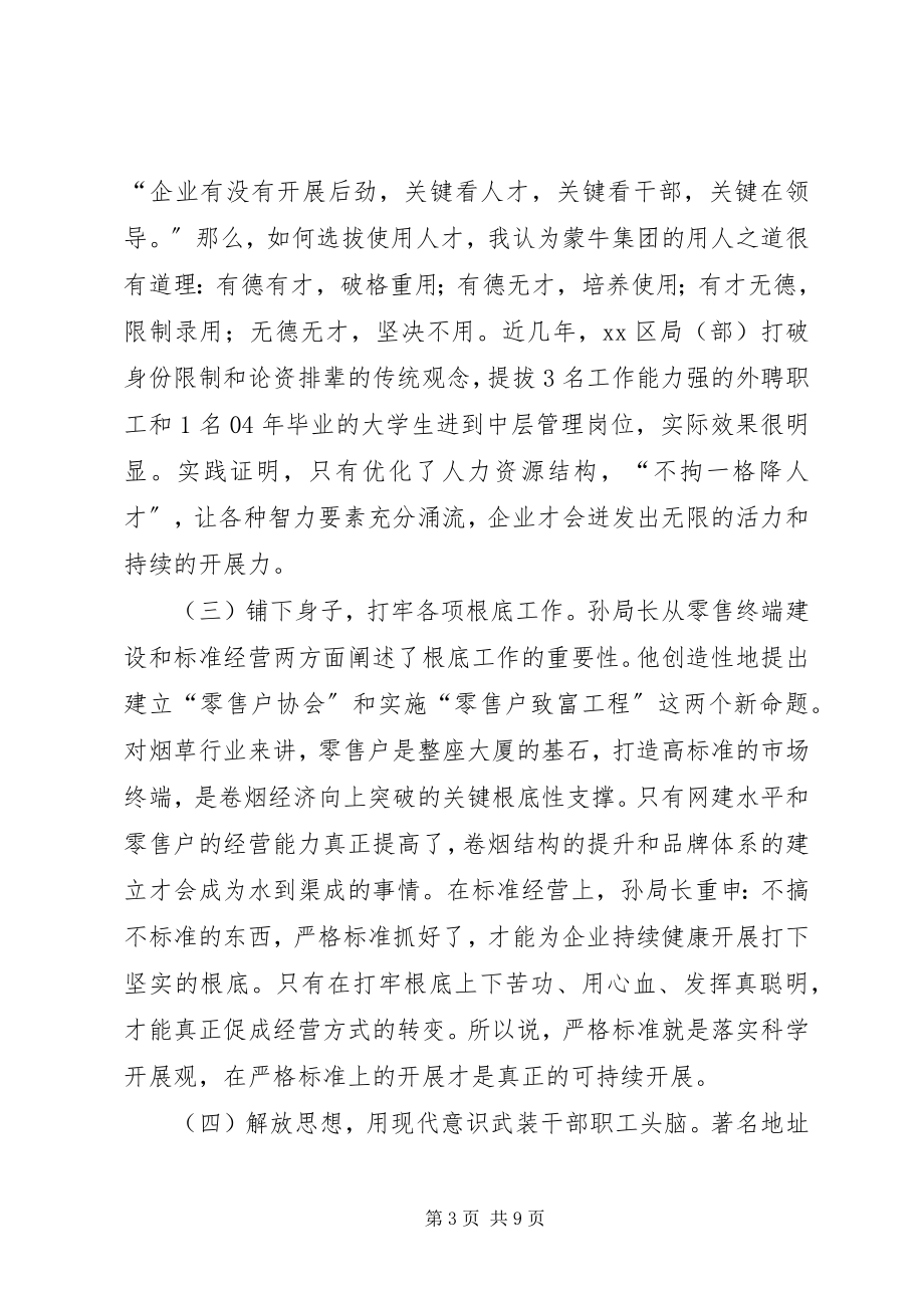 2023年在烟草公司新一届领导班子突破战略会议上的致辞.docx_第3页