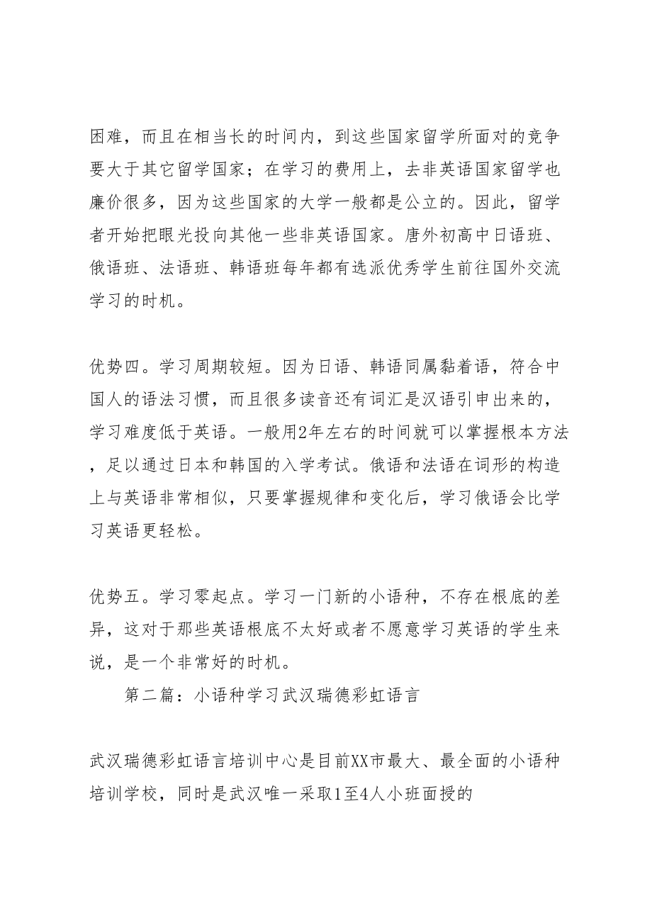 2023年学习小语种的优势范文.doc_第2页