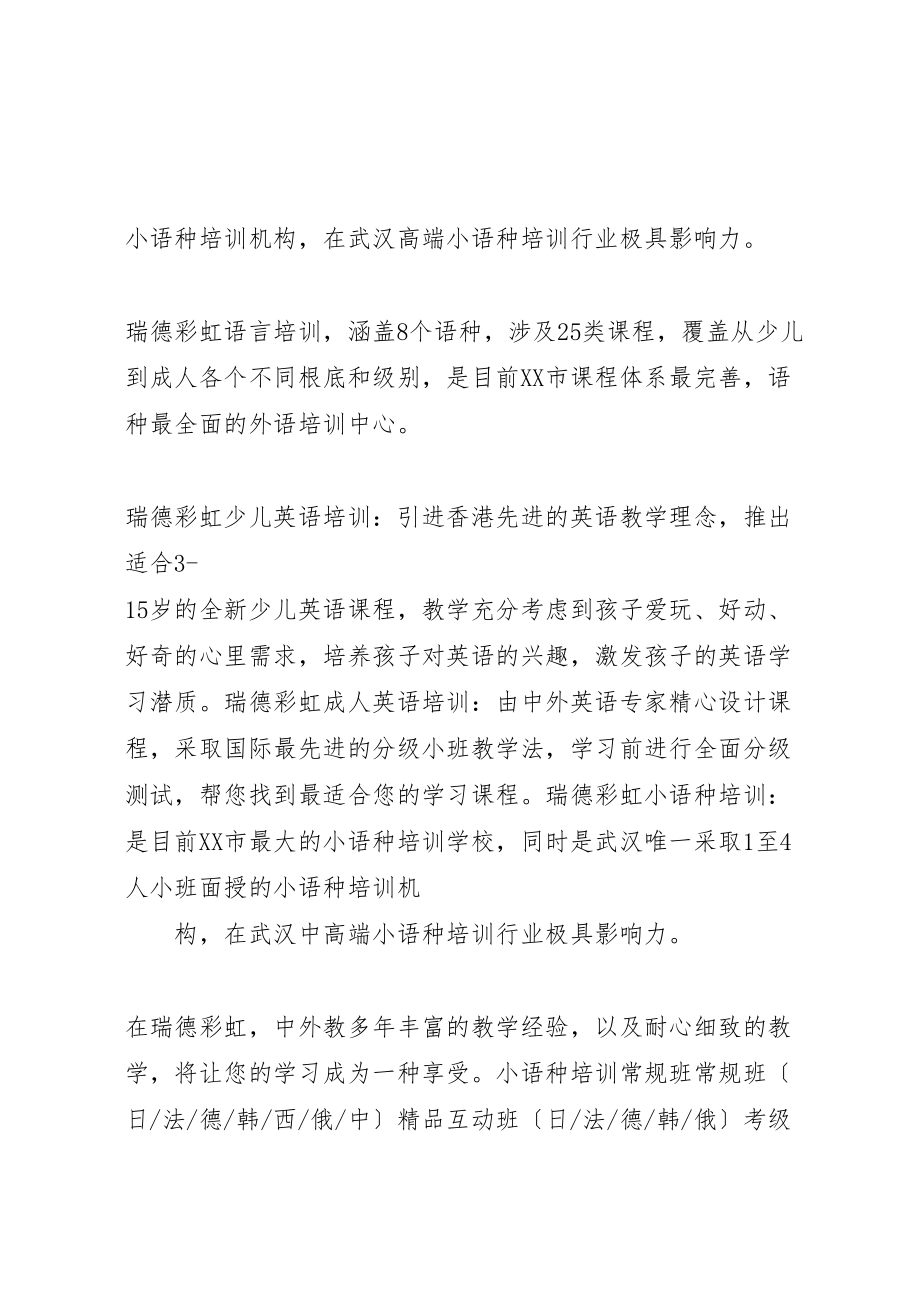 2023年学习小语种的优势范文.doc_第3页