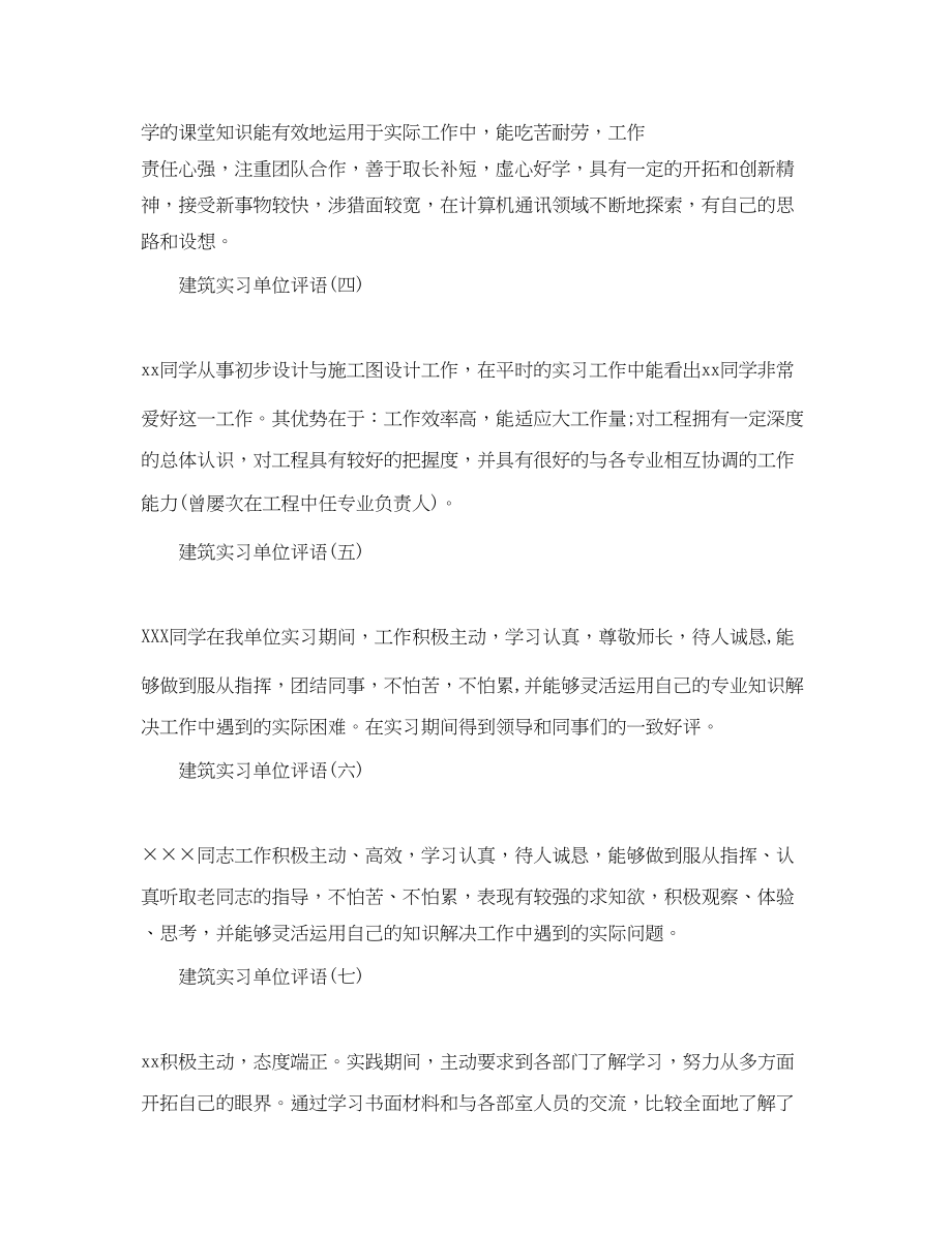 2023年建筑实习单位意见.docx_第2页