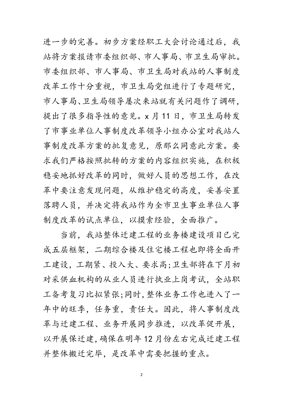 2023年人事制度改革动员大会讲话范文.doc_第2页