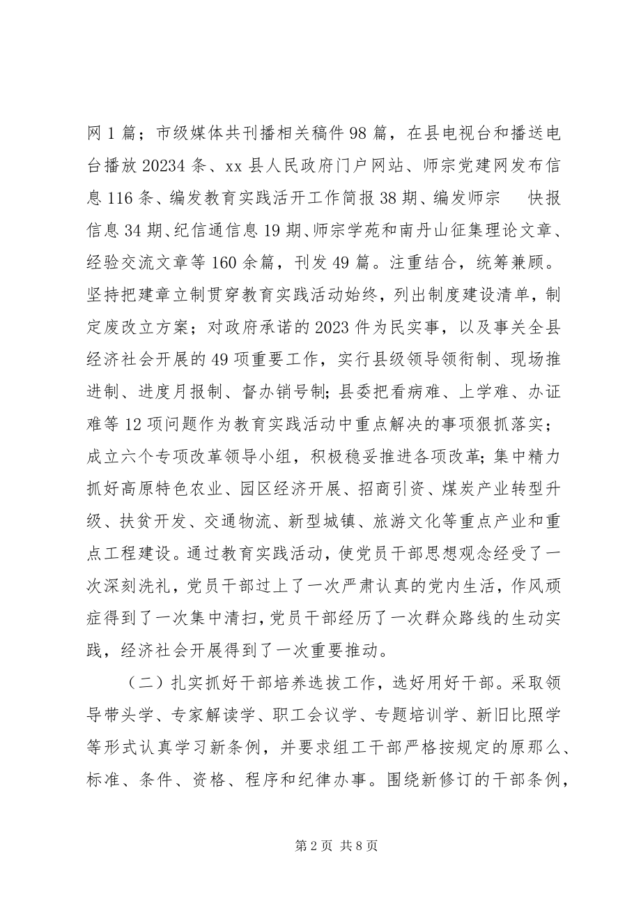 2023年县委组织部社会评价工作总结.docx_第2页