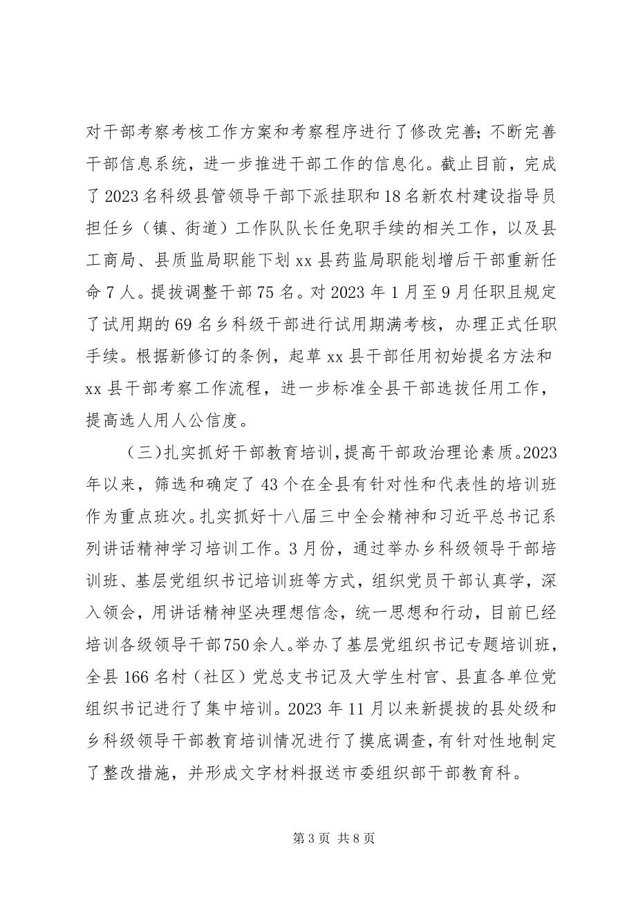 2023年县委组织部社会评价工作总结.docx_第3页