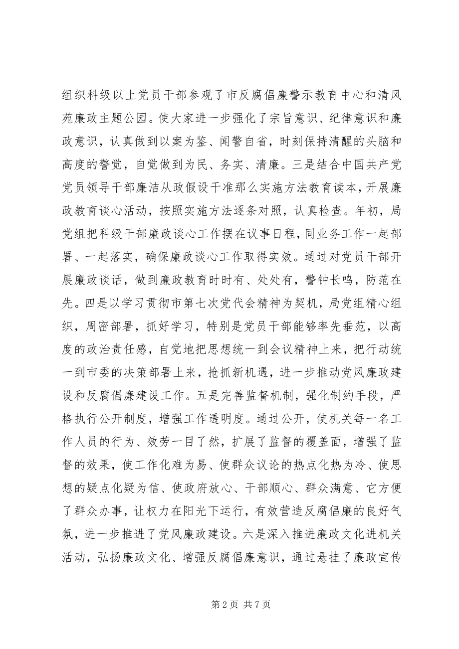 2023年机关管理局党的建设工作总结.docx_第2页