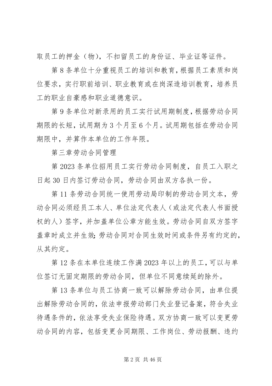 2023年用人单位内部劳动保障规章制度.docx_第2页