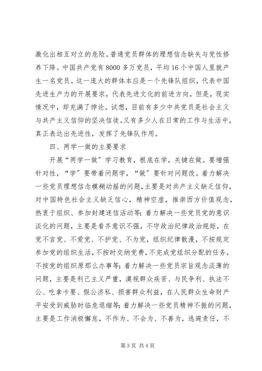 2023年“两学一做”学习教育专题党课新编.docx_第3页