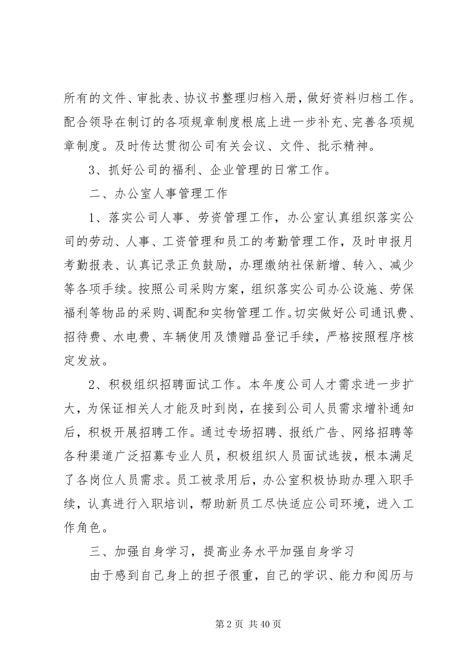 2023年办公室主任个人年终总结汇总篇新编.docx_第2页