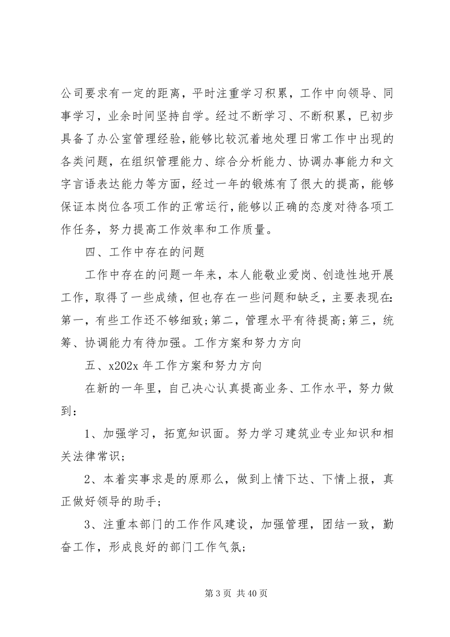 2023年办公室主任个人年终总结汇总篇新编.docx_第3页