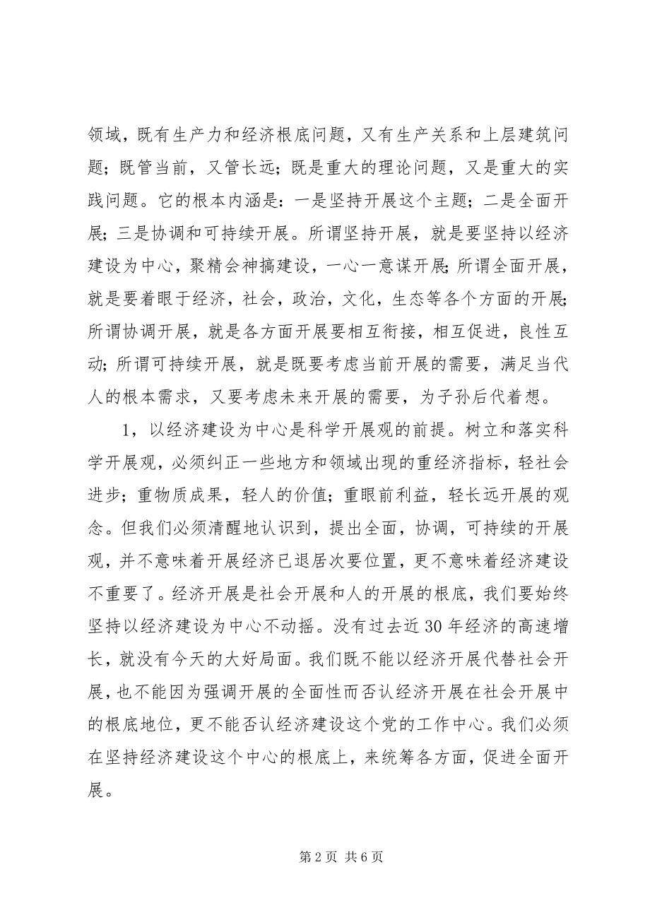 2023年学习党的十七大精神心得.docx_第2页