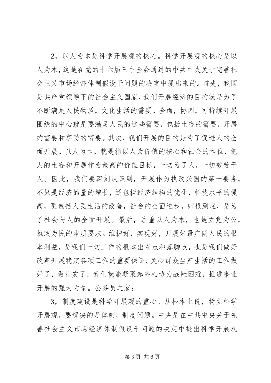 2023年学习党的十七大精神心得.docx_第3页