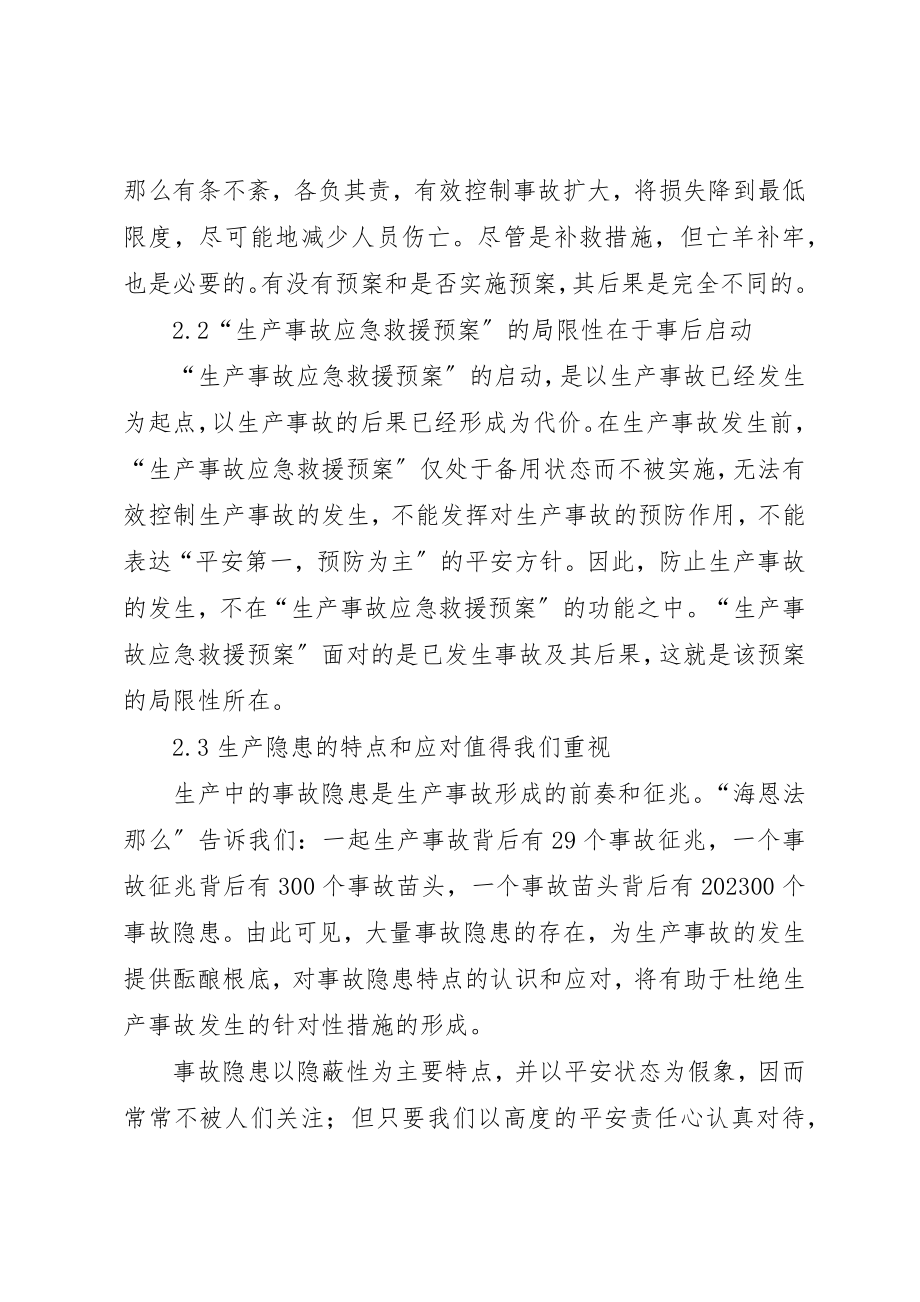 2023年电力建设“事故隐患整改制度”的制定与实施新编.docx_第2页