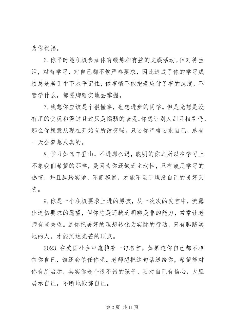 2023年小学一年级班主任评语.docx_第2页