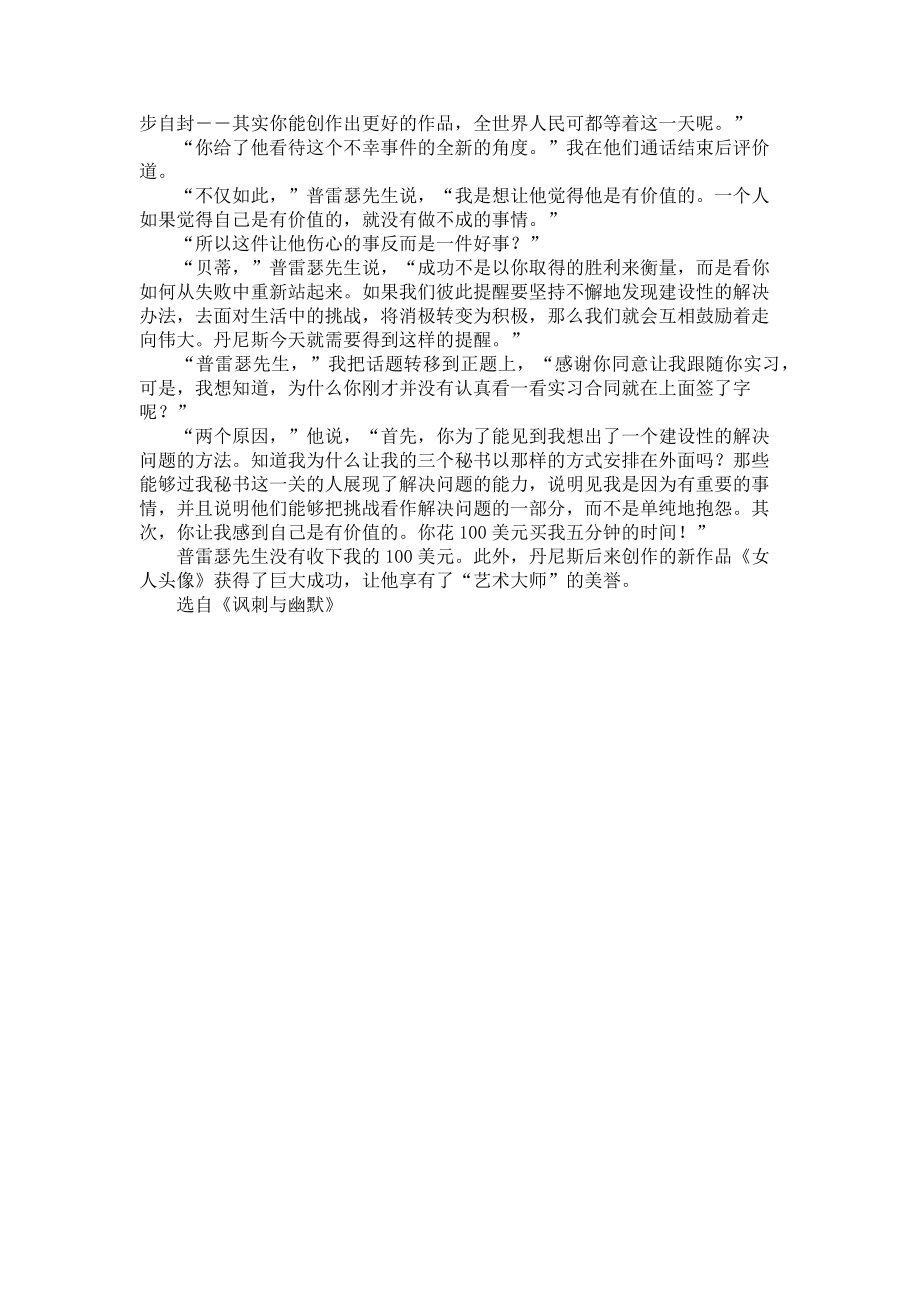 2023年普雷瑟先生的成功之道国学教育要接地气阅读.doc_第2页