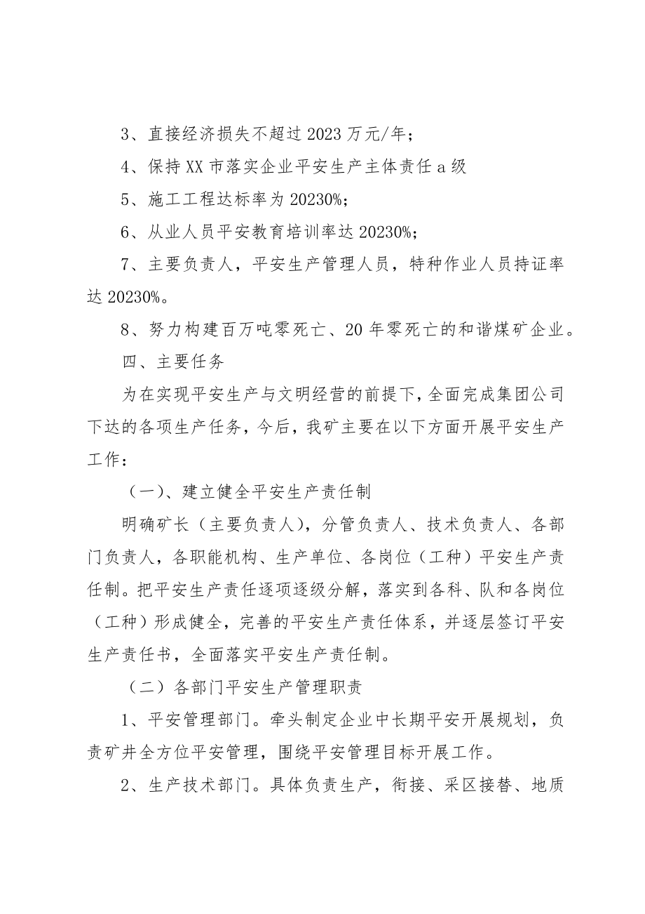 2023年东胜煤矿安全生产中长期发展规划.docx_第2页