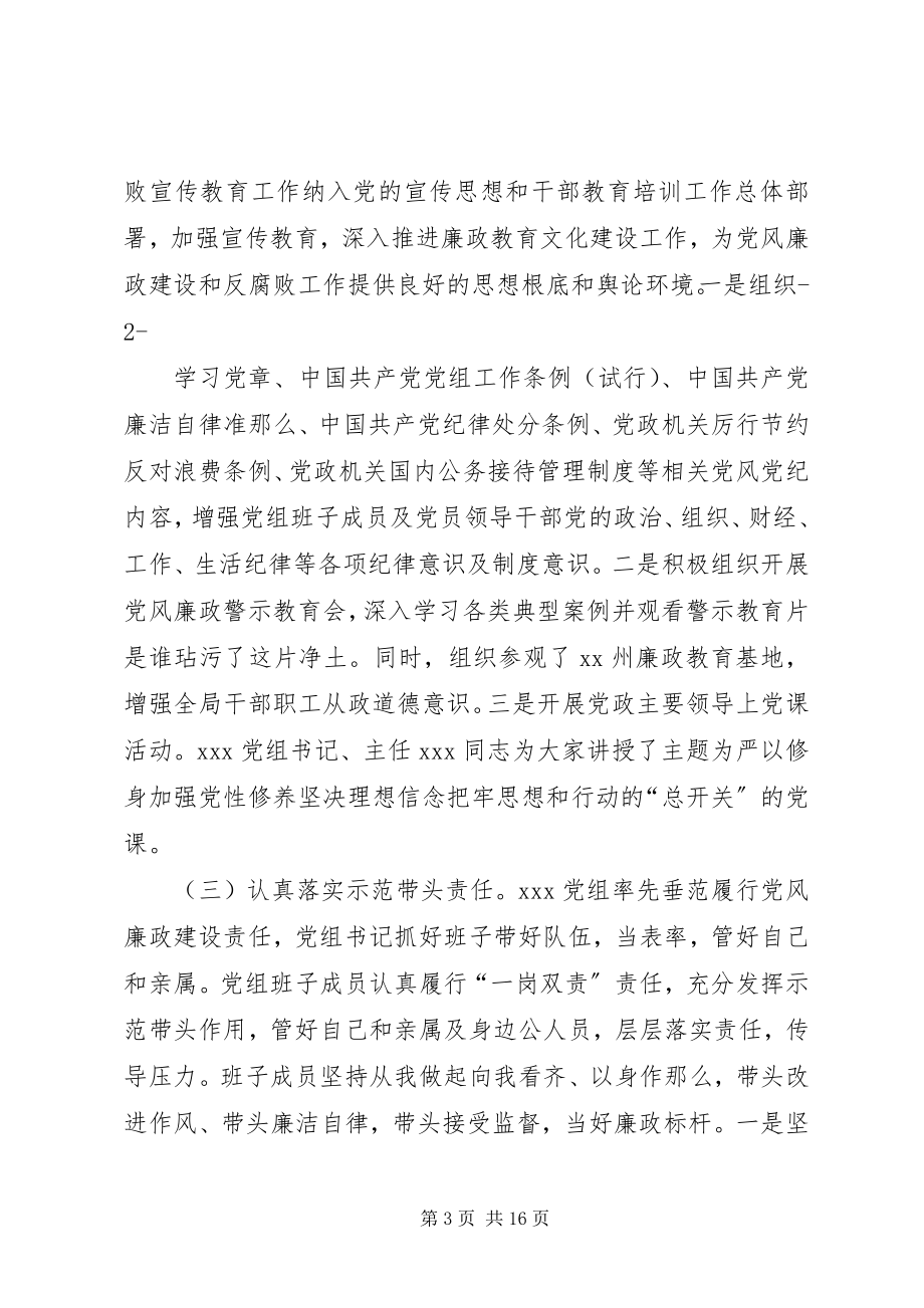 2023年人大常委党风廉政建设和反腐败工作总结.docx_第3页