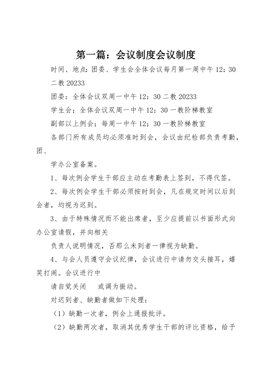 2023年xx会议制度会议制度新编.docx_第1页