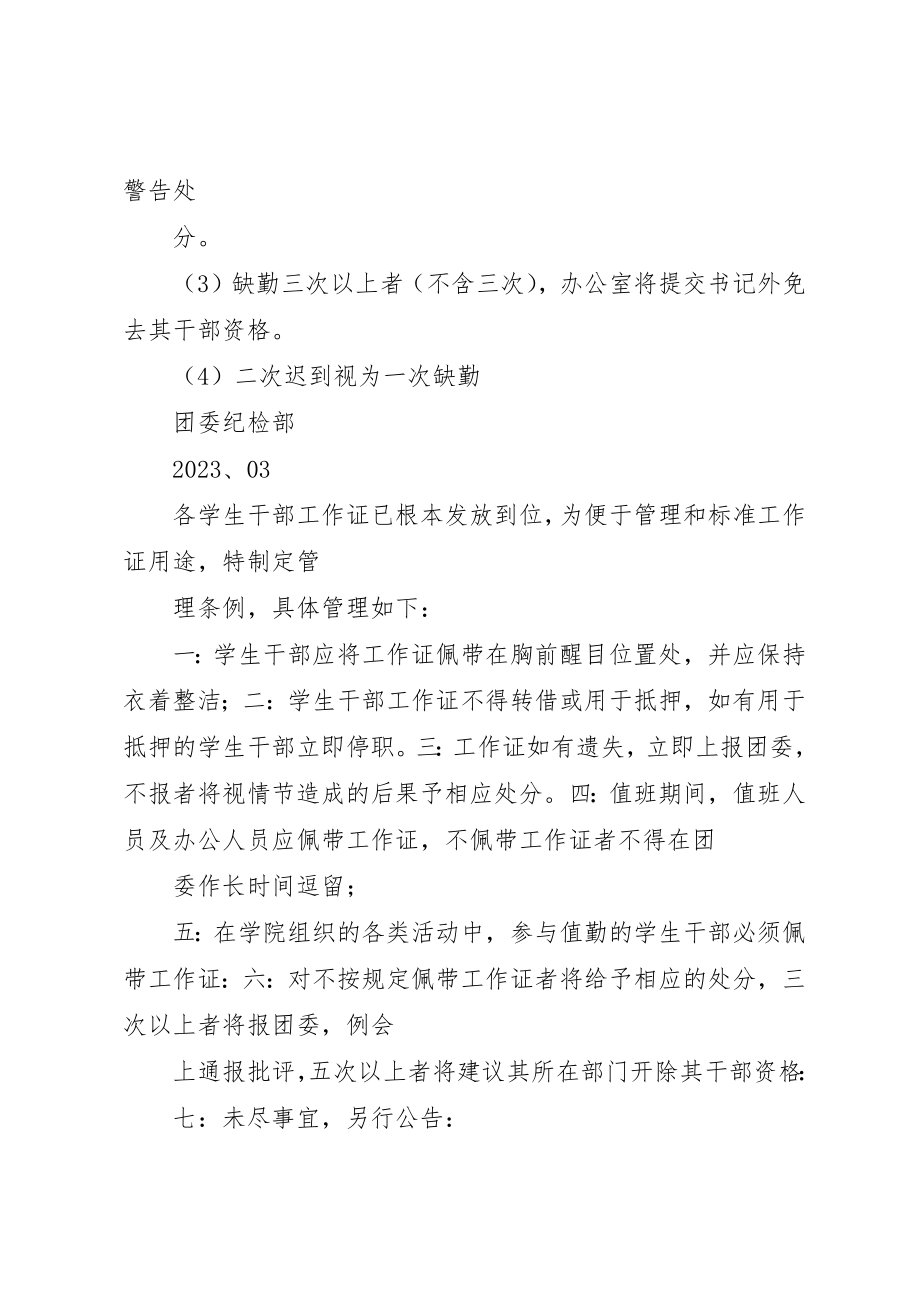 2023年xx会议制度会议制度新编.docx_第2页