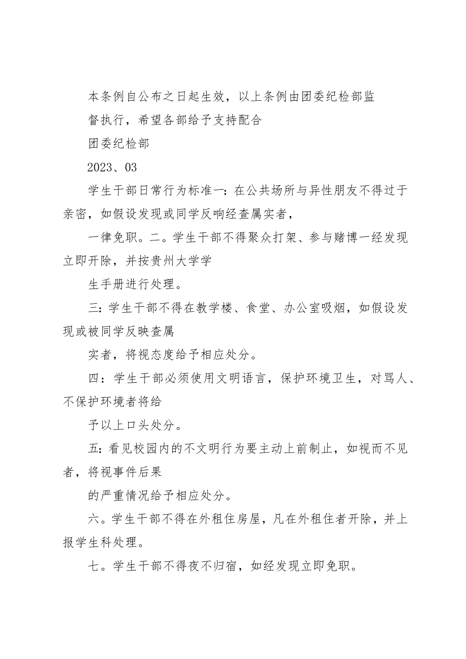 2023年xx会议制度会议制度新编.docx_第3页