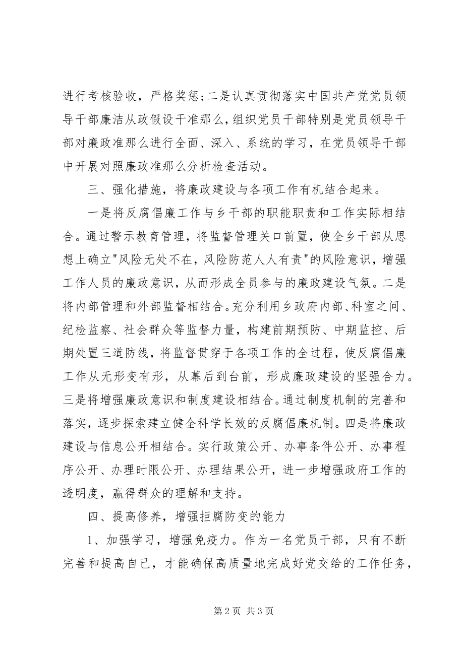 2023年反腐倡廉警示教育思想汇报.docx_第2页