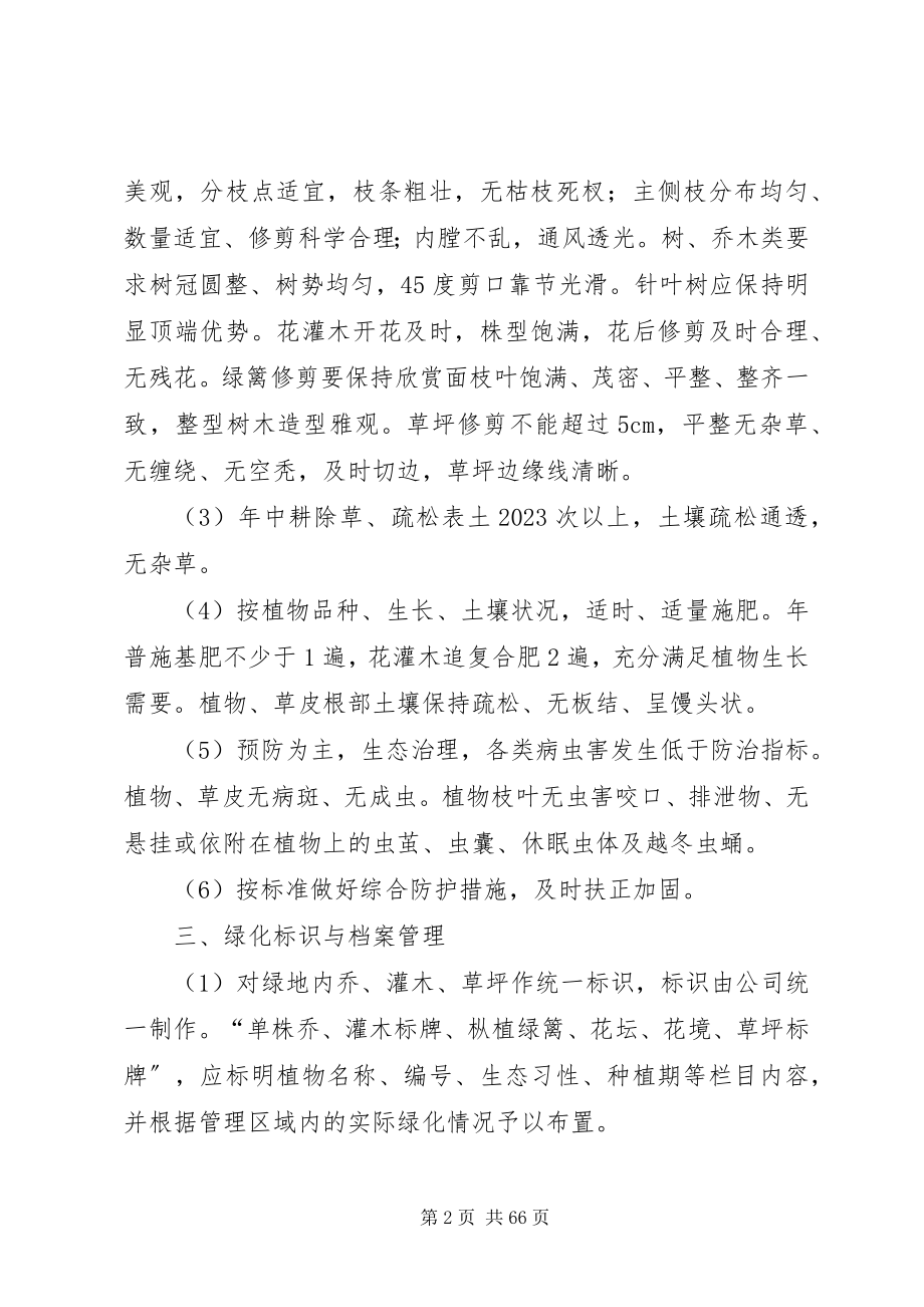 2023年绿化养护管理方案.docx_第2页