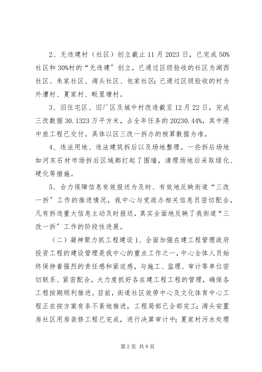 2023年街道建设管理服务中心工作总结.docx_第2页