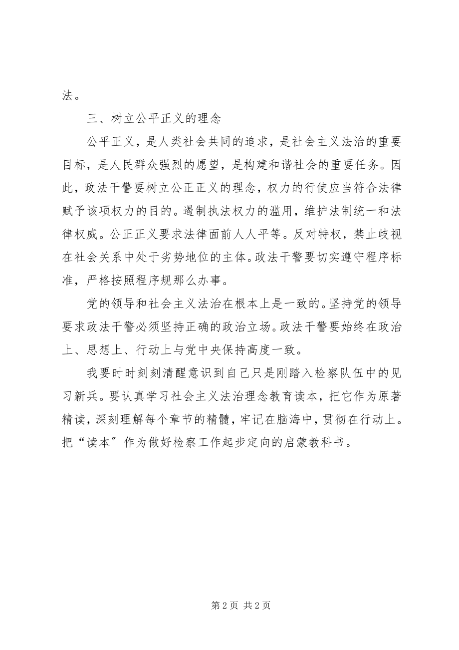 2023年学习法治理念教育心得体会.docx_第2页