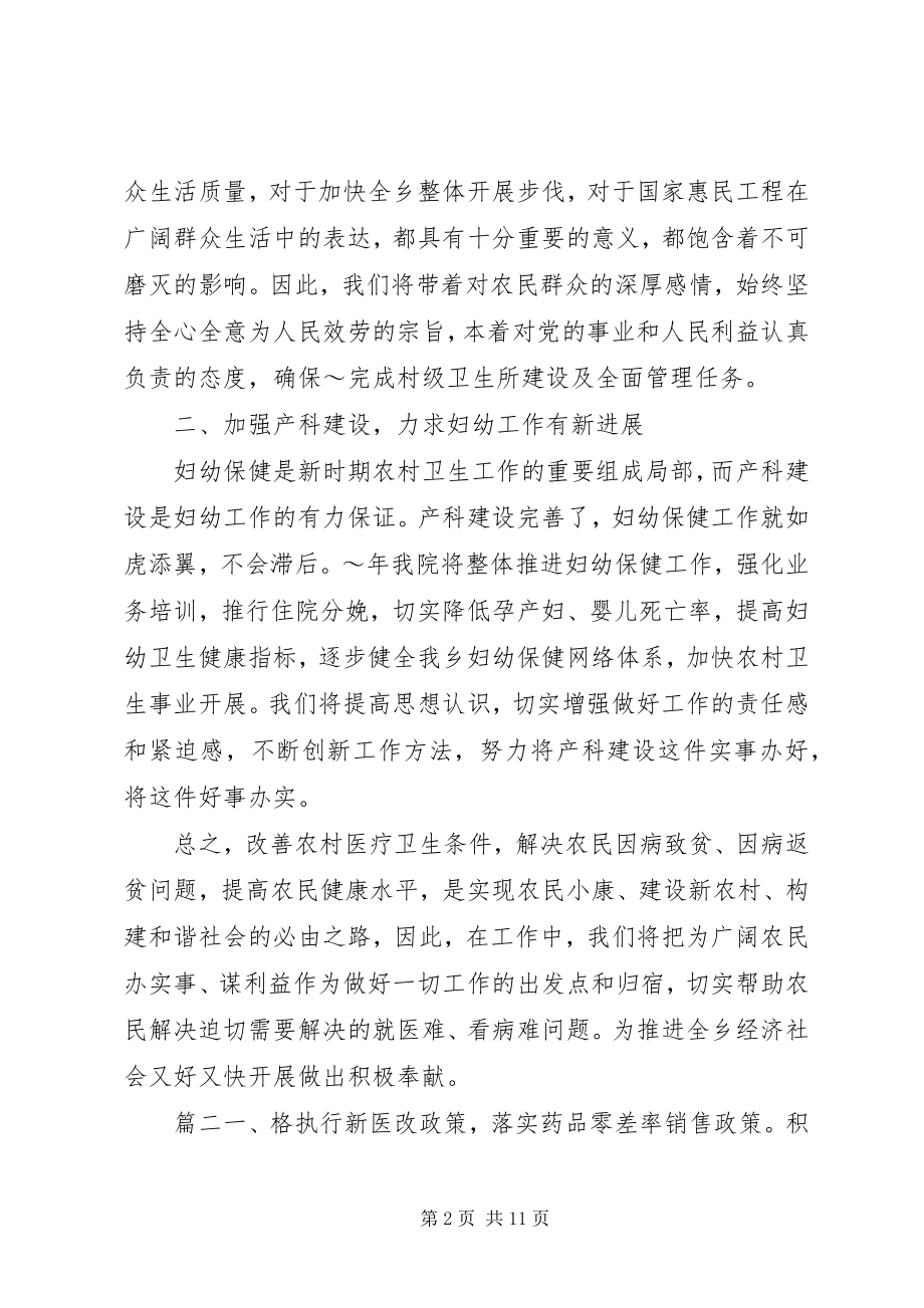 2023年乡镇卫生院工作计划乡镇卫生院全年工作计划新编.docx_第2页