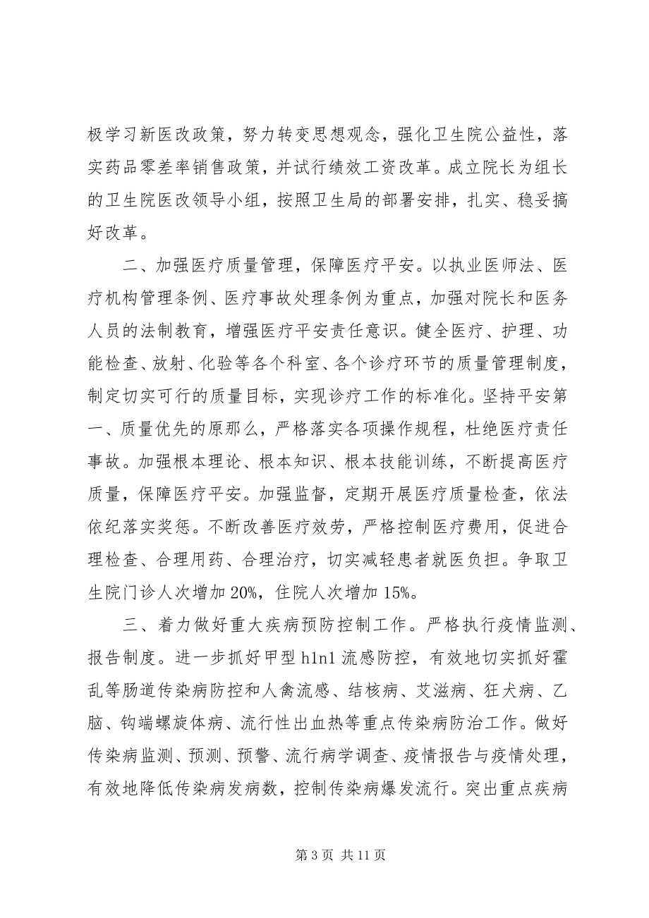 2023年乡镇卫生院工作计划乡镇卫生院全年工作计划新编.docx_第3页