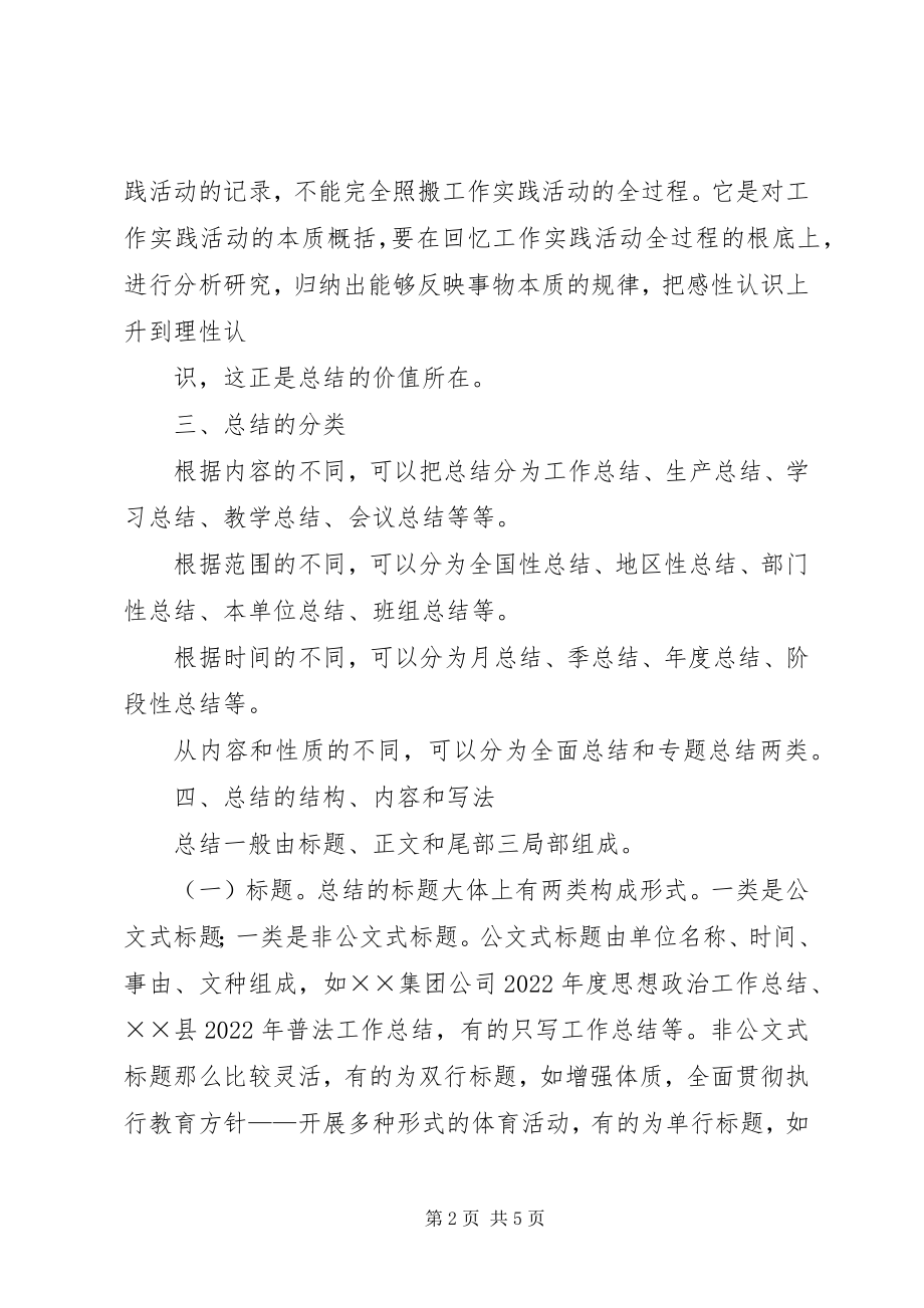 2023年读后感的结构和写法.docx_第2页