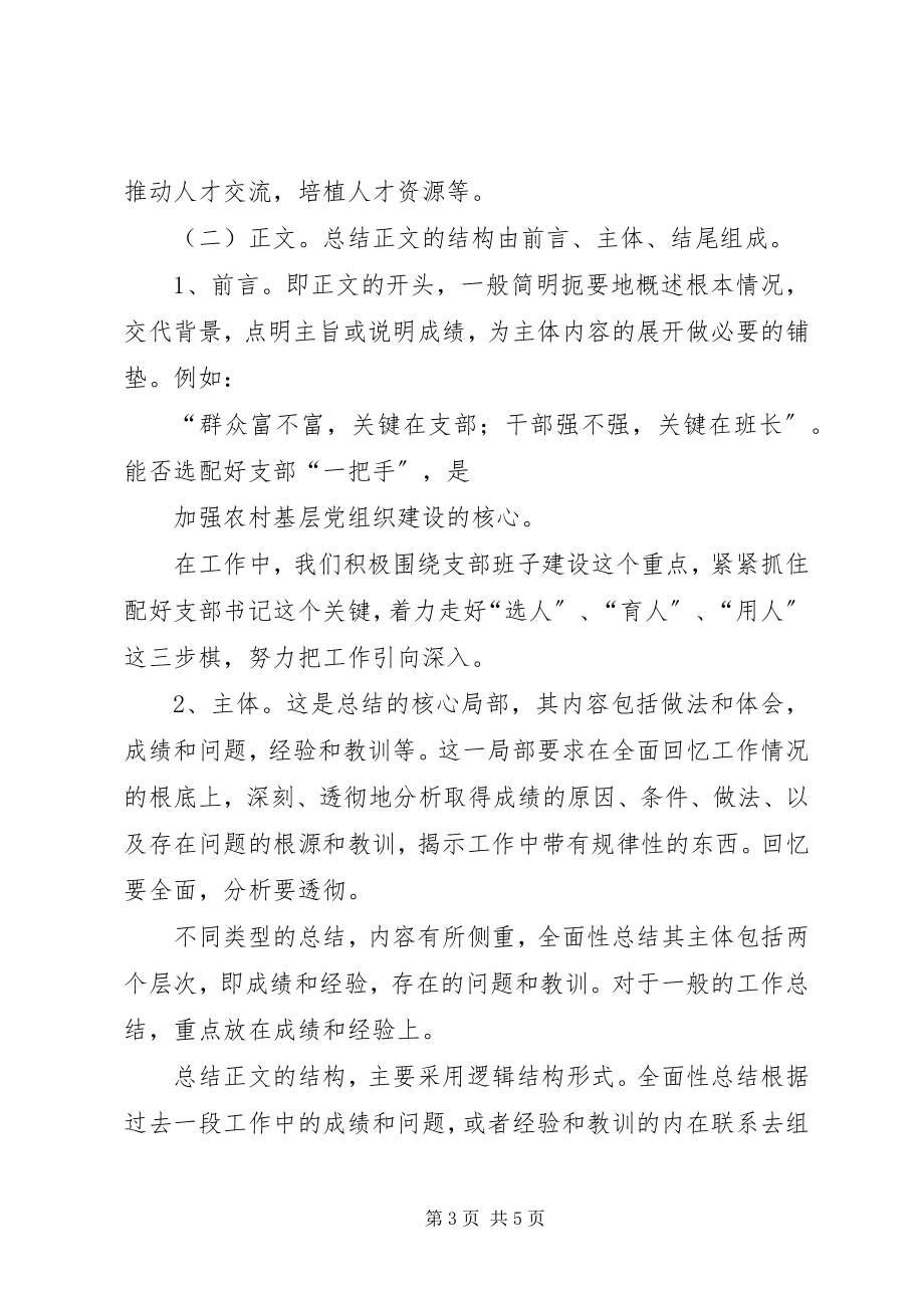 2023年读后感的结构和写法.docx_第3页