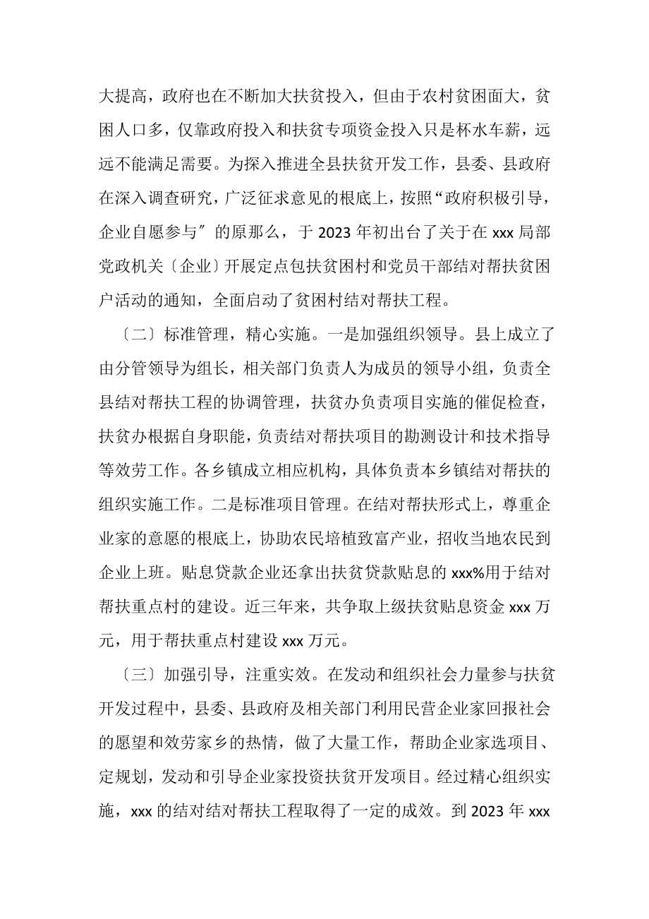 2023年关于组织民企业参与扶贫工作总结.doc_第2页