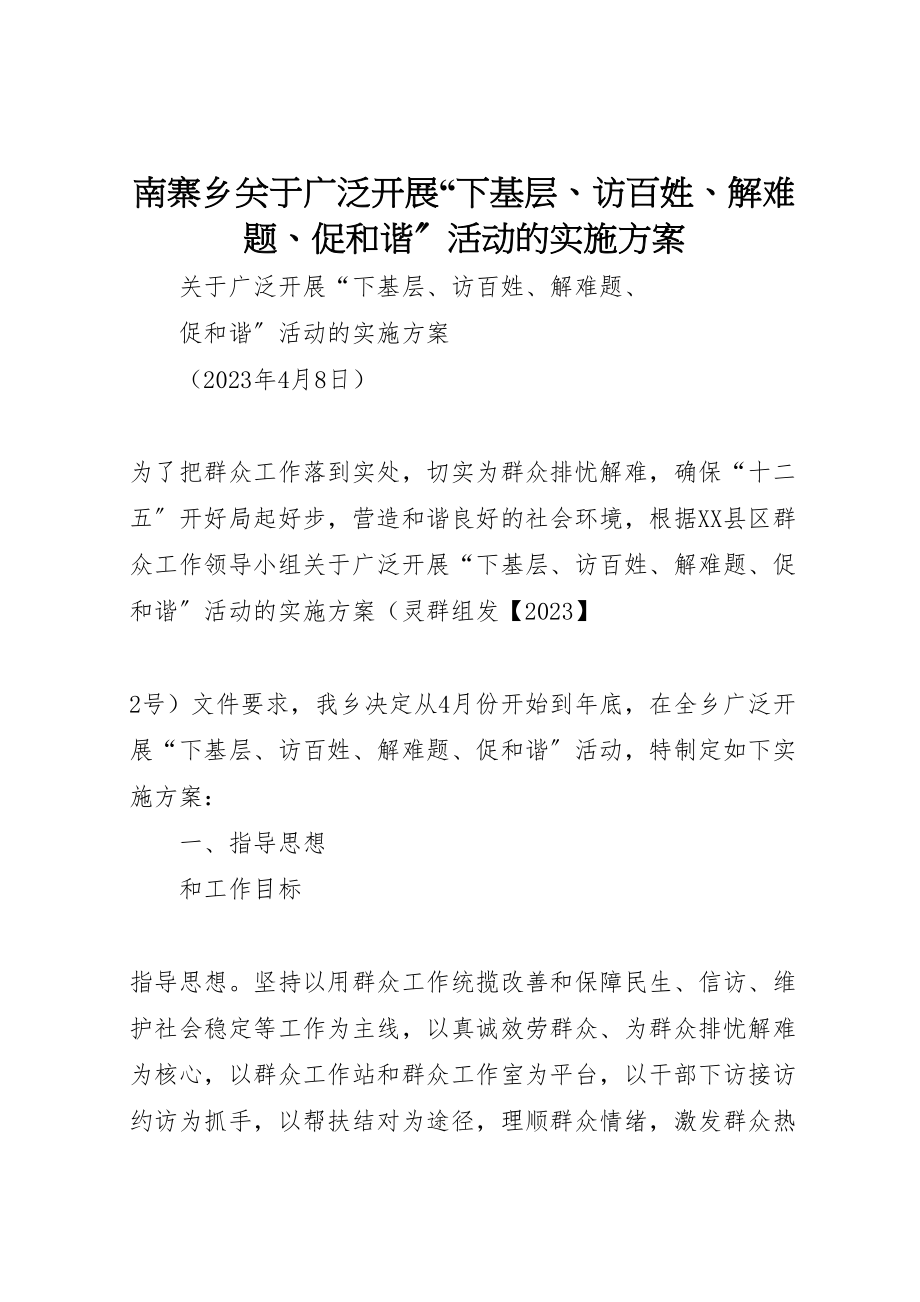 2023年南寨乡关于广泛开展下基层访百姓解难题促和谐活动的实施方案.doc_第1页