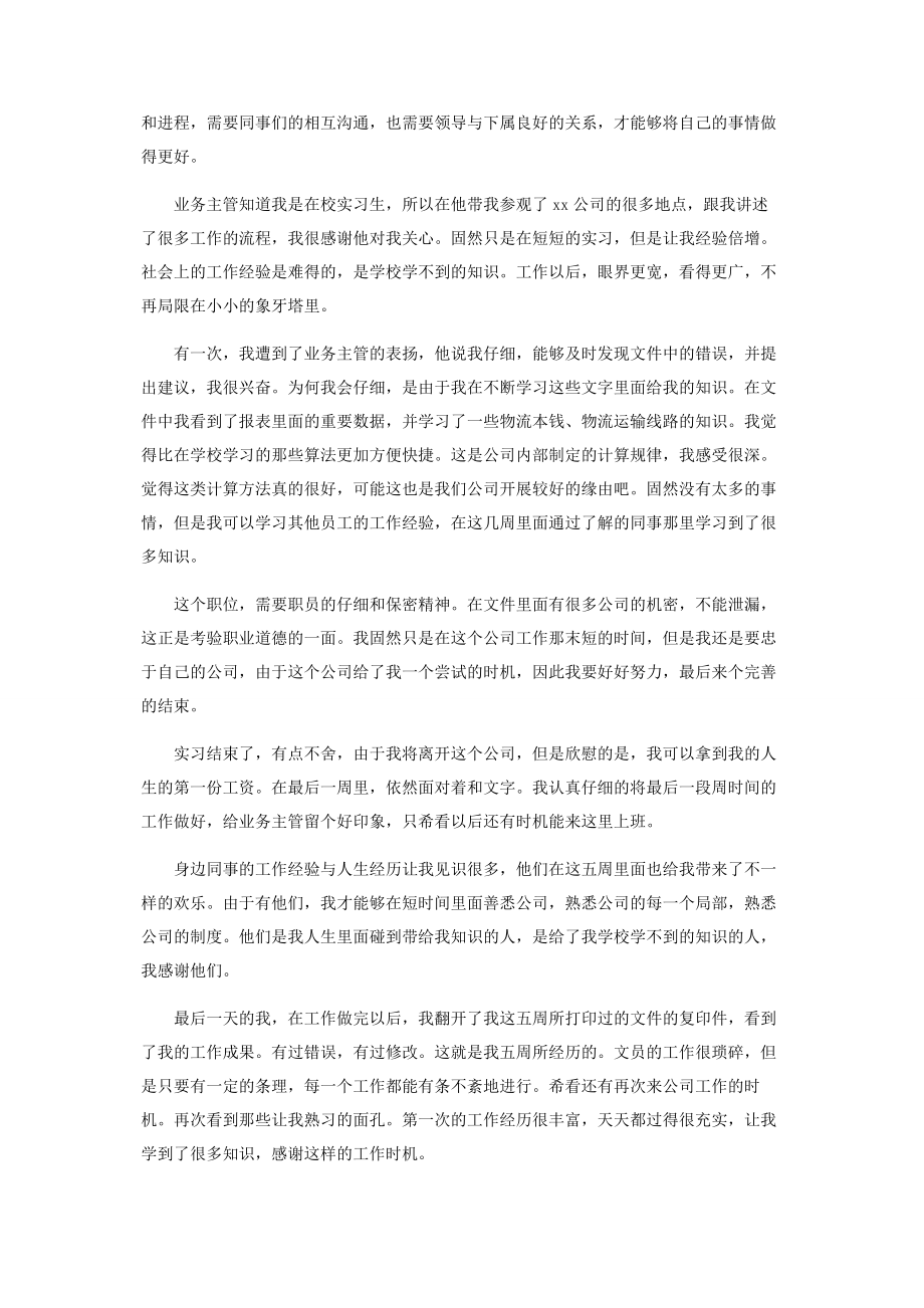 2023年公司前台实习心得体会范本.docx_第2页