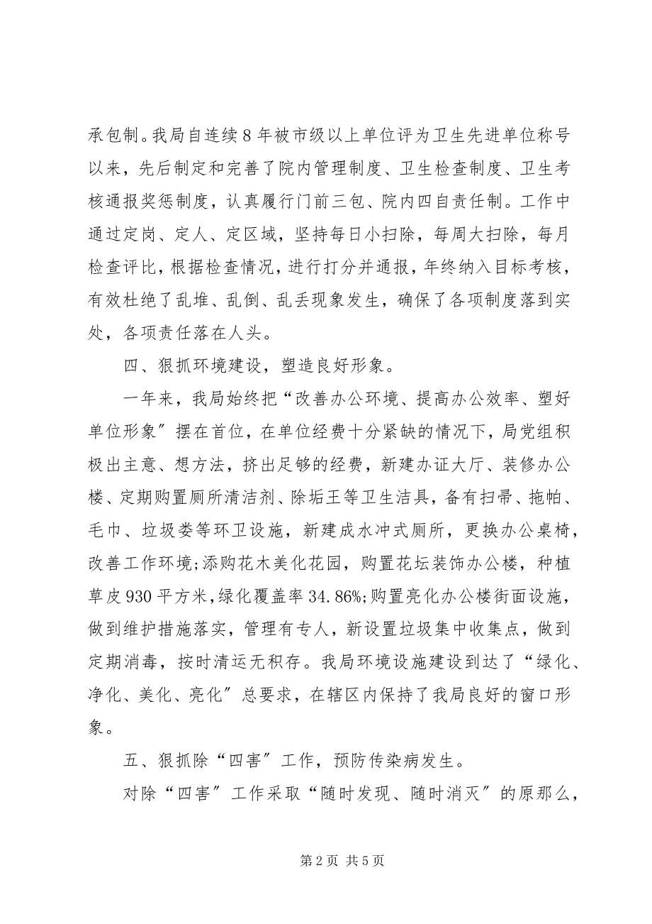 2023年爱卫领导小组的工作总结新编.docx_第2页