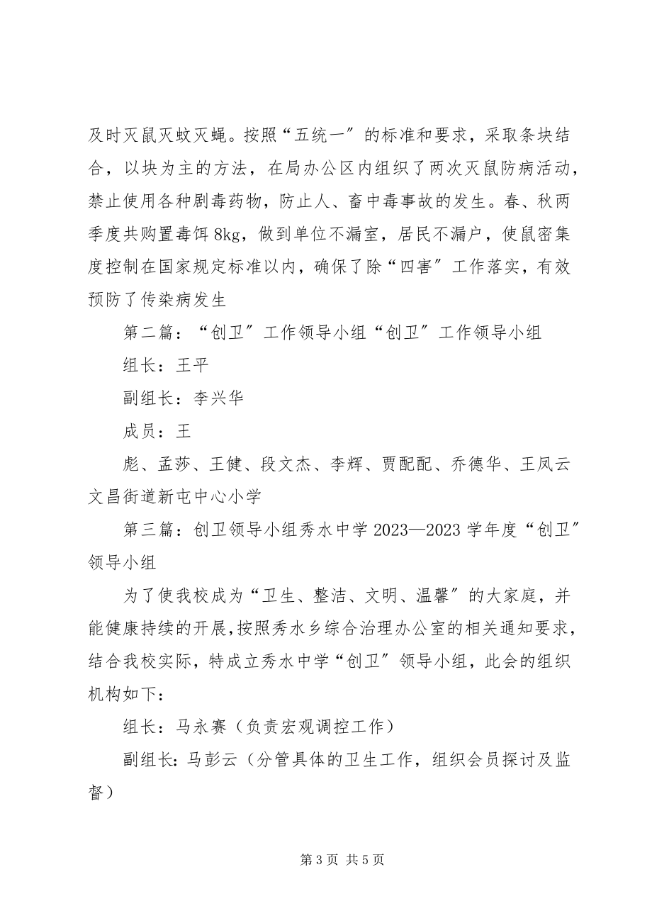 2023年爱卫领导小组的工作总结新编.docx_第3页