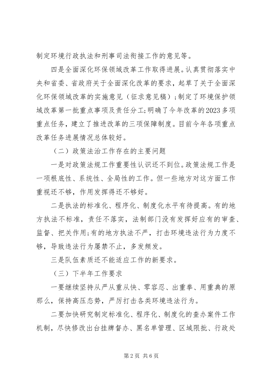 2023年推荐保护环境领导致辞稿.docx_第2页