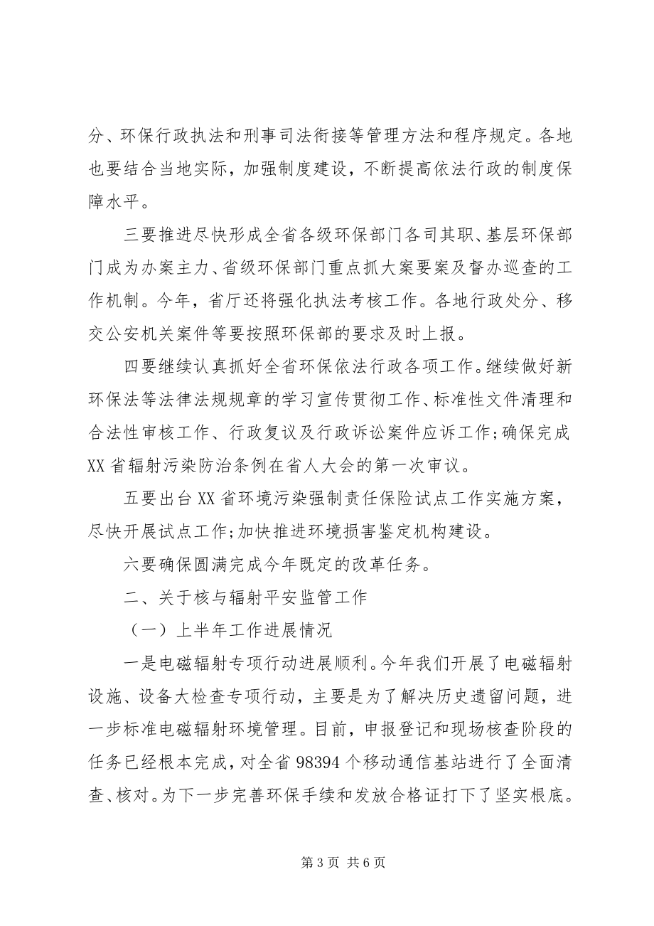 2023年推荐保护环境领导致辞稿.docx_第3页