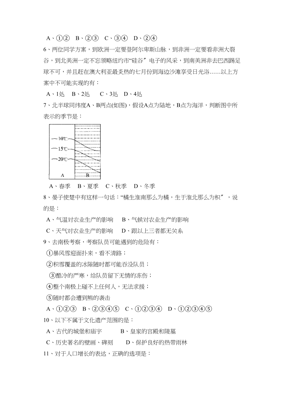 2023年度德州市乐陵第一学期九年级期中检测初中地理.docx_第2页