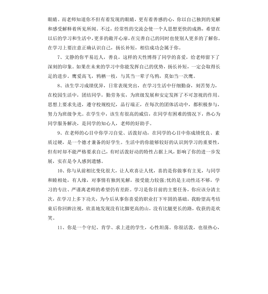 高中差生评语.docx_第2页