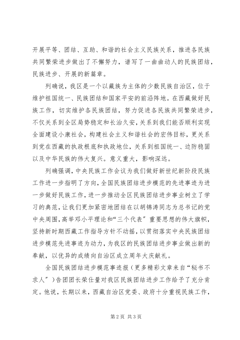 2023年加强民族团结构建和谐社会.docx_第2页