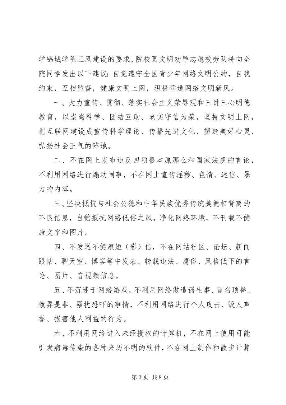 2023年学校的文明倡议书.docx_第3页