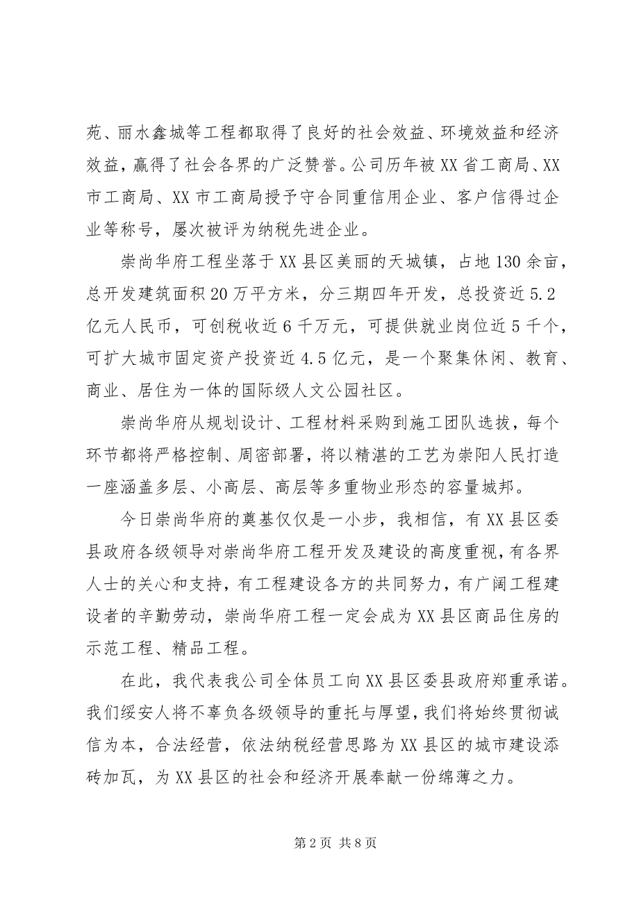 2023年房地产剪彩仪式领导致辞稿.docx_第2页