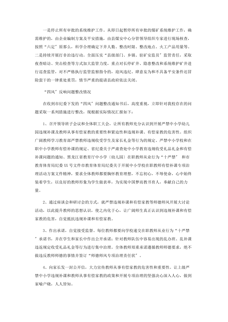 2023年煤监反馈问题整改情况汇报材料.docx_第2页