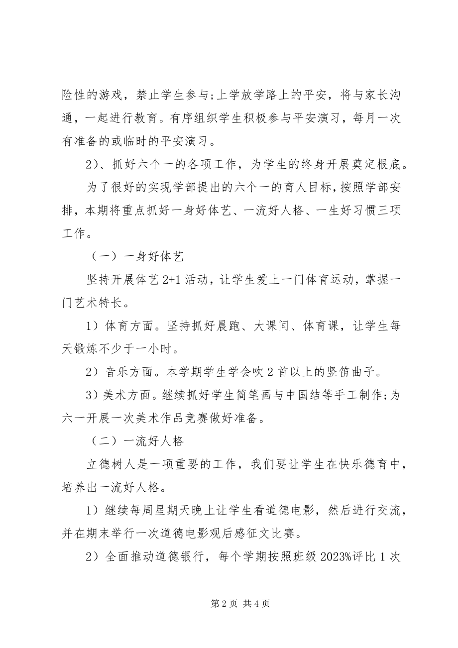 2023年小学一年级班主任工作计划例文.docx_第2页