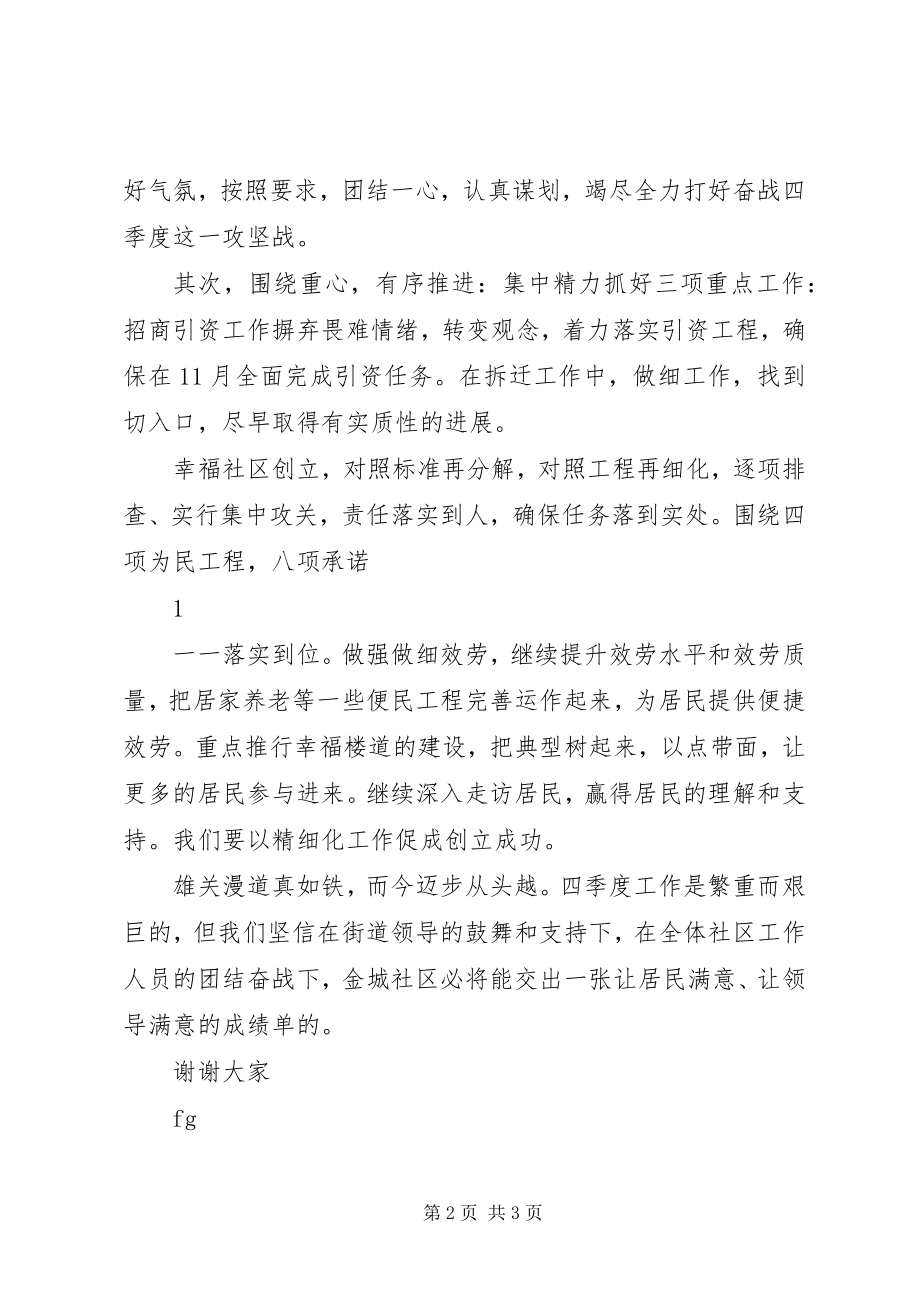 2023年奋战四季度表态讲话稿.docx_第2页