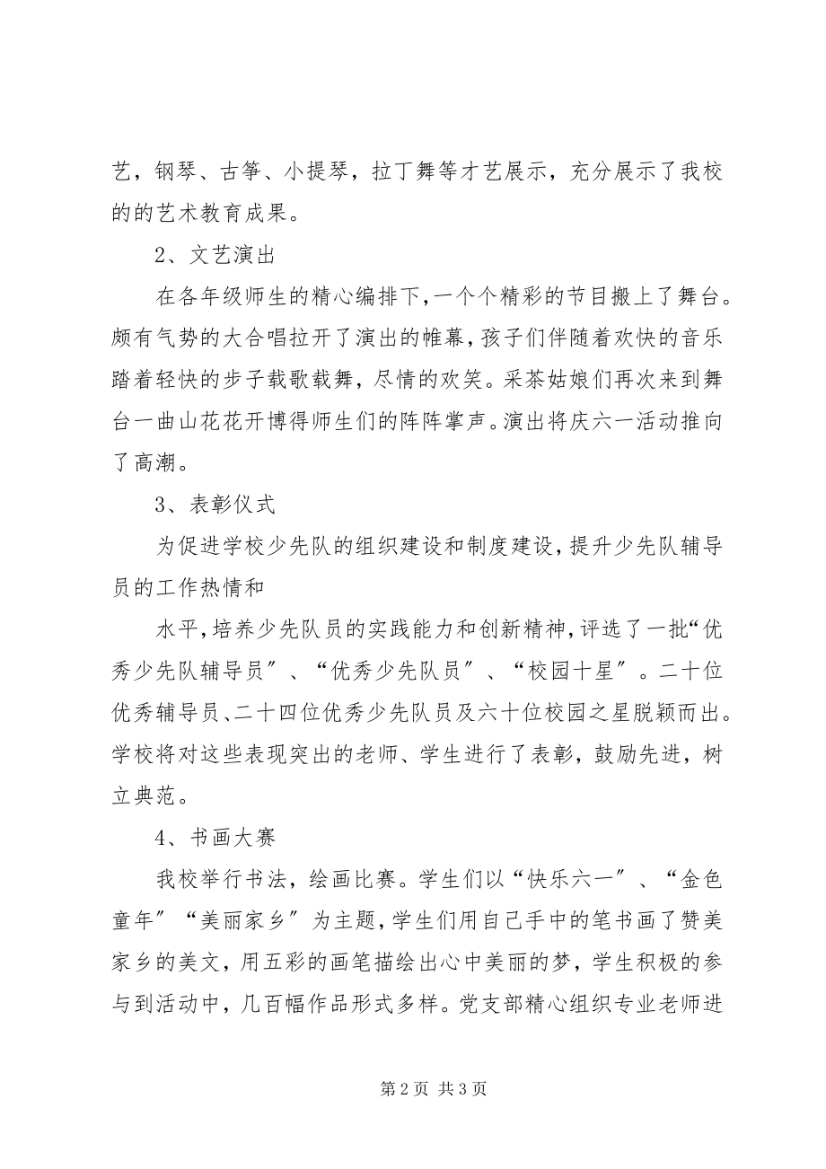 2023年XX局庆十一小结新编.docx_第2页